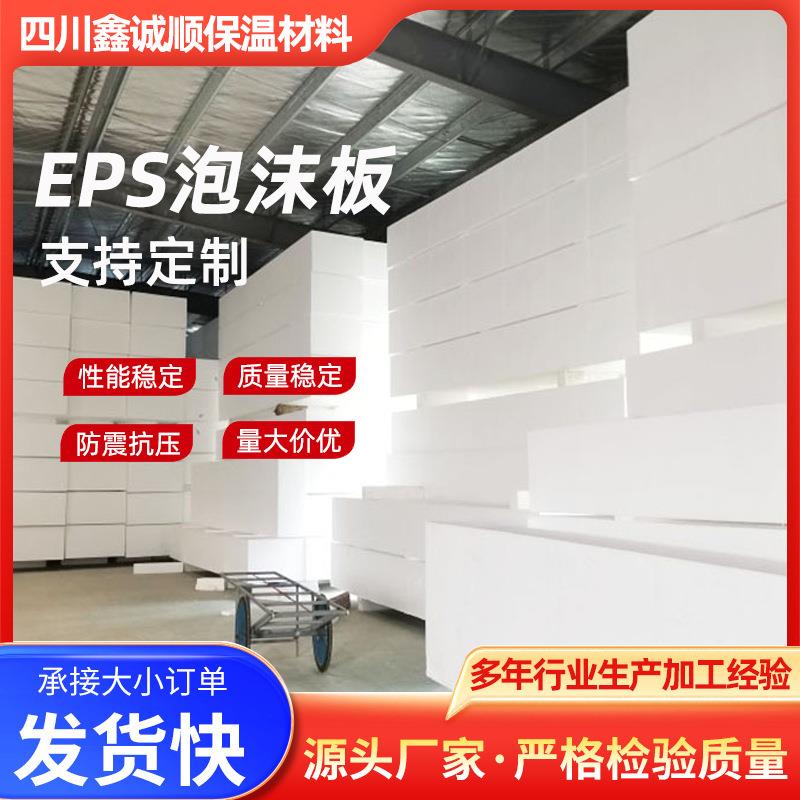 eps泡沫板10公分厚厂家阻燃外墙保温板建筑工地回填高密度防火板