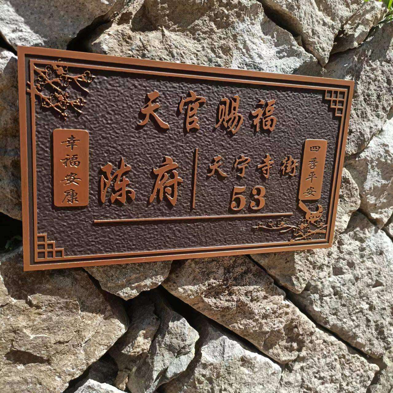 新款铝合金材质门牌定制家用新中式别墅挂牌高档浮雕门牌号定做