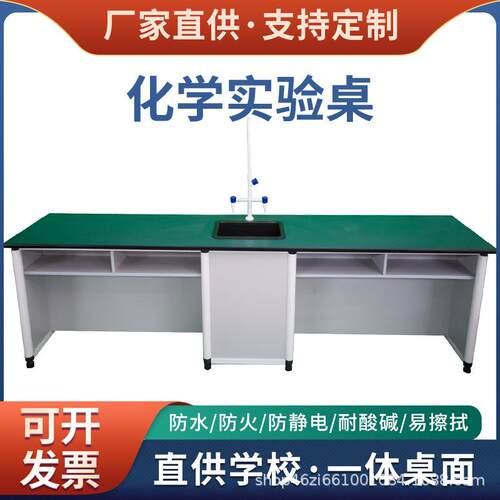 化学实验桌通风物理桌椅凳改造中小学校科学生物教室操作演示台