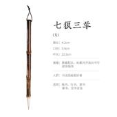 正品 梅笔庄七狼三羊兼毫毛笔书法练毫字专业级欧楷颜体专用中楷中