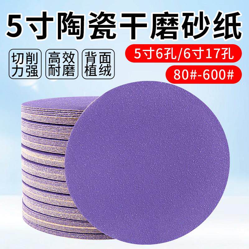 费斯托用5寸干磨砂纸6寸17孔植绒圆盘紫砂纸陶瓷气磨机抛光打磨片