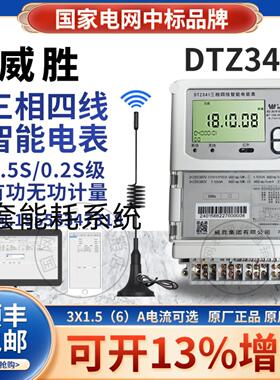 威胜 华立DTZ341峰谷平智能电表 0.2S三相三线 线0.5S多功能高压