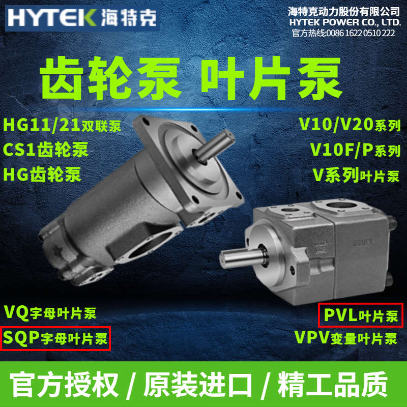 海特克HYTEK内啮合齿轮泵HG1-25-01R-VPC双联PVL/VP/VQ/SQP叶片泵