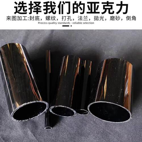 加工实色透明黑色有机玻璃亚克力管加工雅压克力pmma黑色空心管