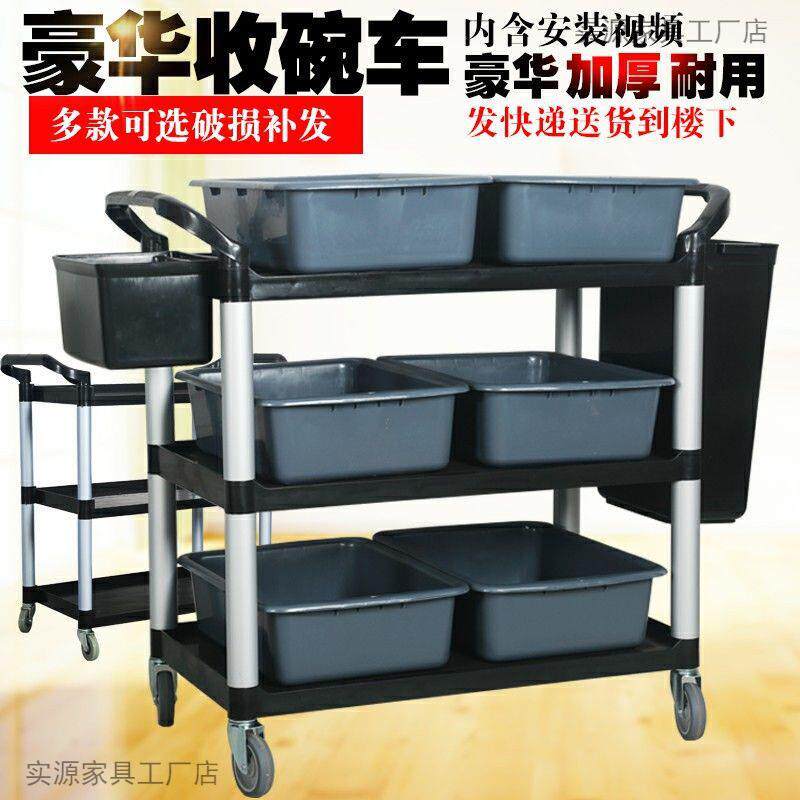 三层白云饭堂收餐车塑料碟收盘碗车加手推服WSQ10034务酒店厚餐厅