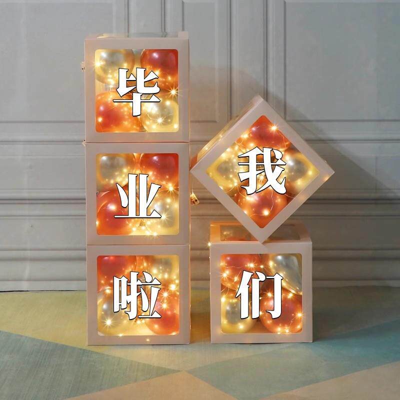 我们毕业啦装饰场景布置幼儿园学校典礼活动网红盒子立柱摆件堆头