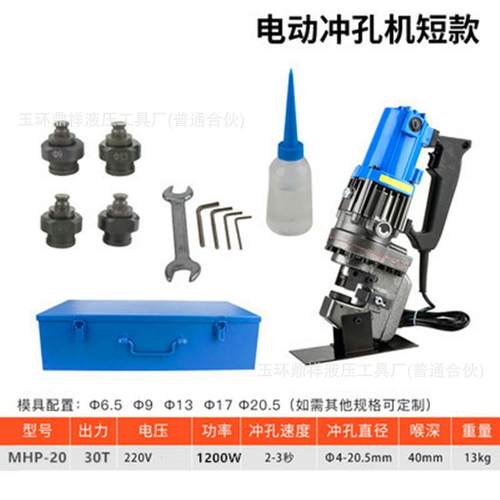 手提式MHP-20电动冲孔机 液压角铁槽钢冲孔器铜铝板打孔机开孔器