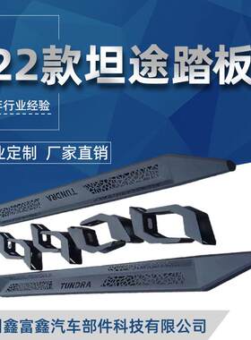 适用于丰田22款坦途脚踏板Tundra侧踏板皮卡侧护杠越野防护