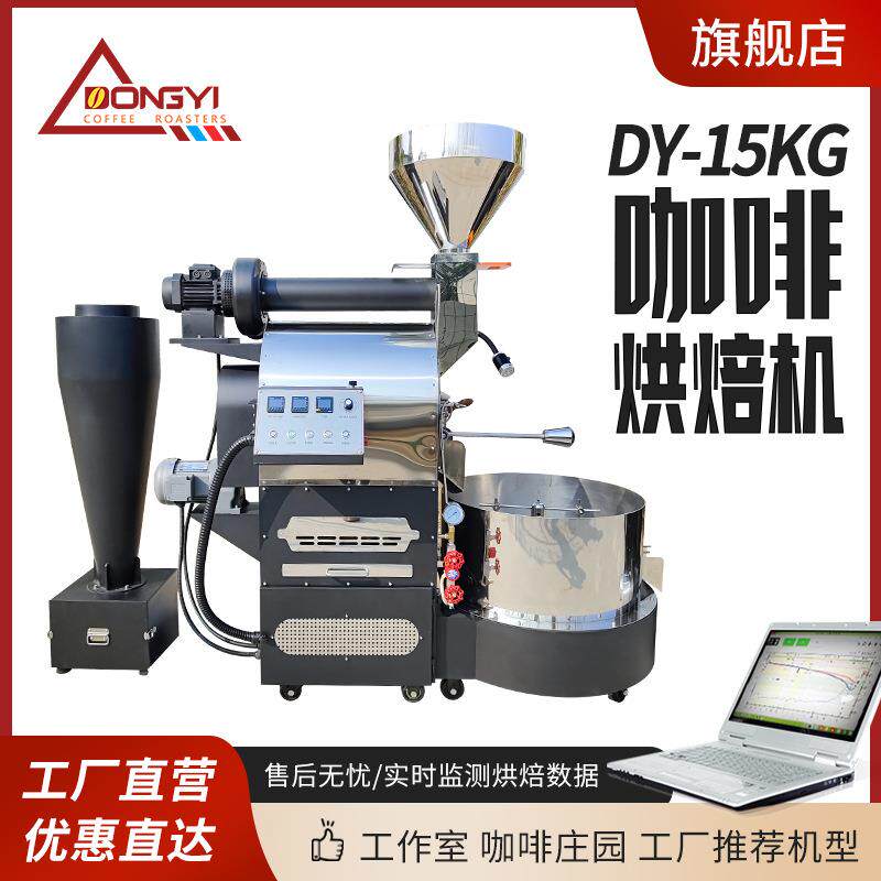 DY-15KG咖啡烘焙机咖啡豆炒豆机商用咖啡豆烘焙机咖啡厅家用