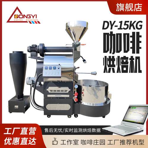 DY-15KG咖啡烘焙机咖啡豆炒豆机商用咖啡豆烘焙机咖啡厅家用