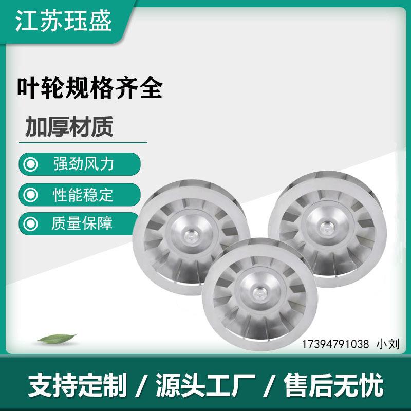 烤箱烘炉风轮不锈钢风叶直刀片烘焙机离心叶轮电机配件