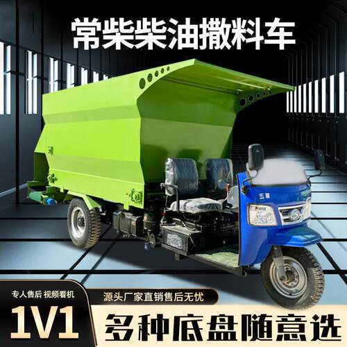 25马力柴油喂料车7立方加固三轮底盘撒料车机械化牛场双侧投料机