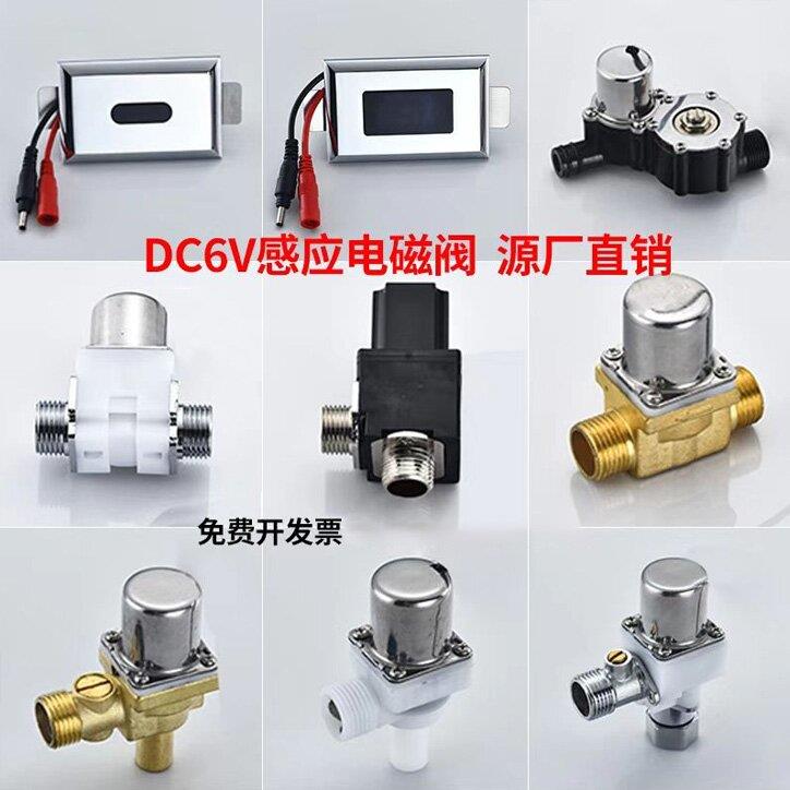 小便池感应器电磁阀小便斗感应冲水器配件6V感应小便电磁阀感应器