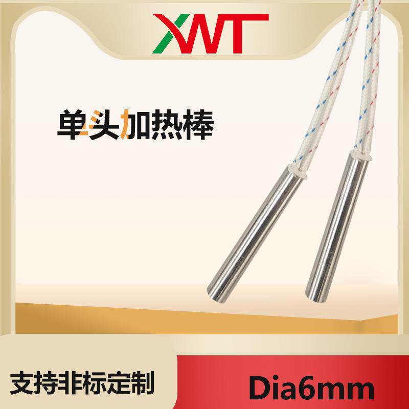 单头加热棒 6MM加热管 模具加热棒不锈钢加热管厂家 电水壶发X20