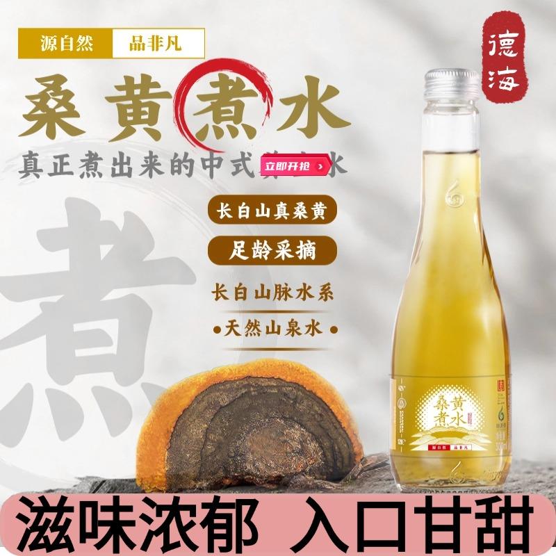 林源春桑黄煮水300ml*9瓶装长白山桑黄文火熬煮整箱植物饮商务水