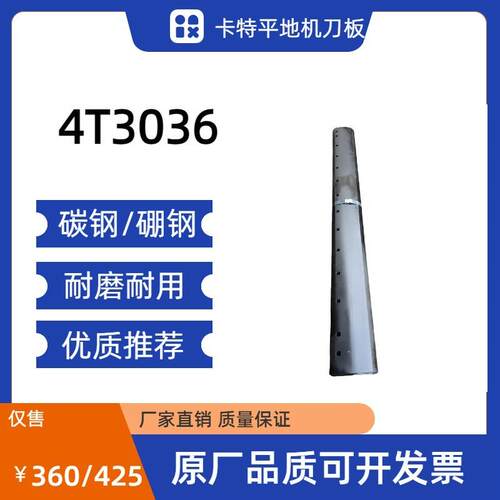 4T3036卡特平地机刀板耐磨耐用碳钢/硼钢