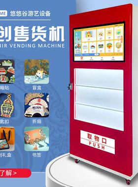 文创售货机旅游冰箱贴售卖机吧唧盲盒IP景区纪念品扫码自助贩卖机