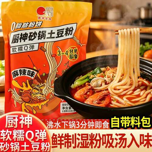 厨神土豆粉带料包280g方便酸辣粉夜宵麻辣烫速食米线好吃过桥米线