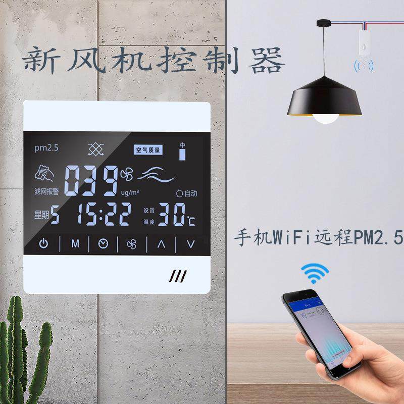 三速控制热交换器638PM2.5控制器液晶新机风控制开关滤网提醒