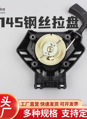 145割草机启动器总成割灌机打草机启动器拉盘配件145钢丝拉盘