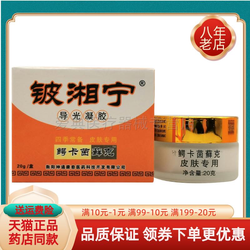 噜噜鼠正品铍湘宁抑菌霜鳄卡茵癣乳膏铍湘宁导光凝胶天猫旗舰官方