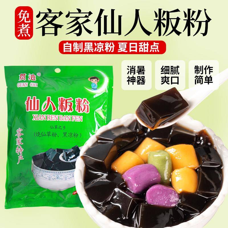 烧草粉黑凉粉仙草蜜冻仙人板广梅州客家特产奶茶仙店专东用配料