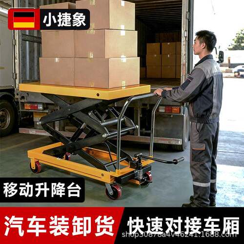 小捷象手动液压升降平台车货车装卸货剪叉式小型升降举升机推车