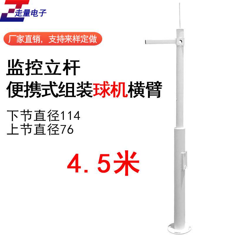 小区监控立杆3/4.5/5/6米球机枪机立柱 道路监控杆 摄像头立杆等