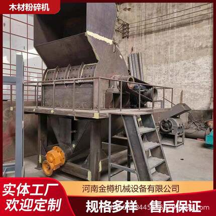 木材粉碎机单进料口树枝树杆木屑机家具厂边角料碎木机