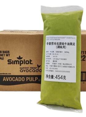 墨西哥辛普劳牛油果酱进口冷冻原味鳄梨酱果泥454g*12整箱烘焙用