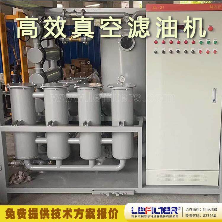 液压油专用真空滤油机 润滑油脱水过滤机设备 高粘度油净化一体机