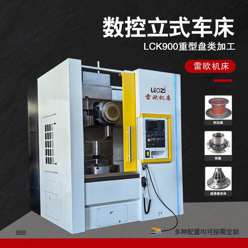 数控立车刹车片车床加工重型盘类工件立式数控车床车床厂家
