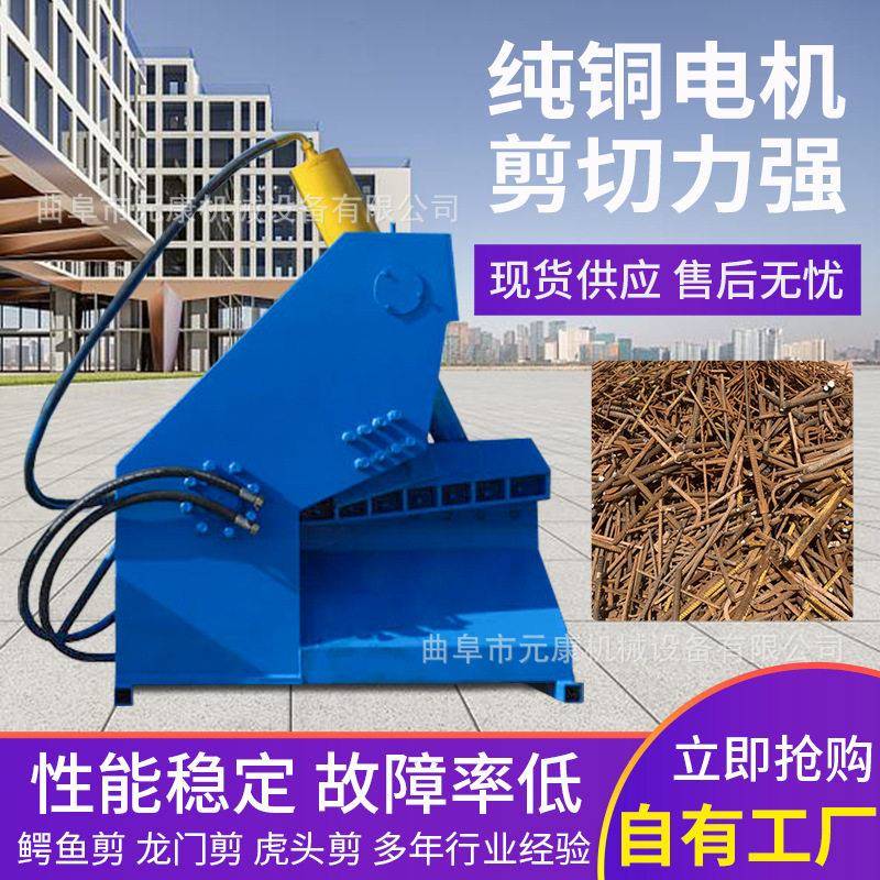 山东金属剪切机废品站用废旧自行车铝型材铁钢筋切断机小型鳄鱼剪