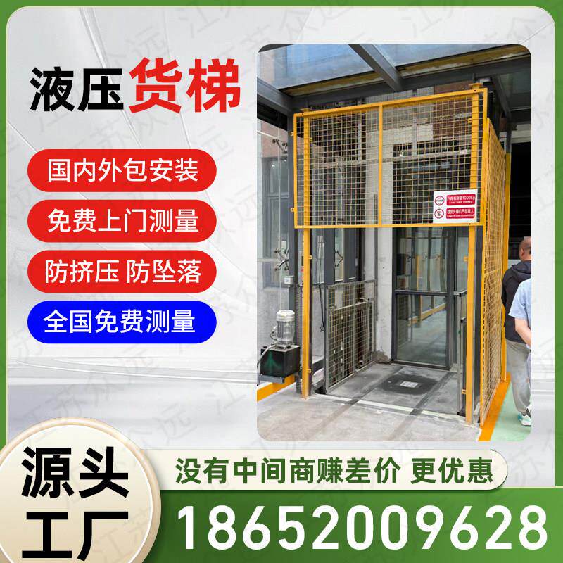 液压货梯升降机升降货梯液压升降货梯厂房仓库家用简易货梯导轨式