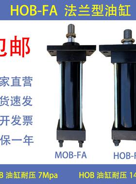 FA法兰型重型油缸液压缸HOB3040/50/63/80/100/125液压油缸模具缸