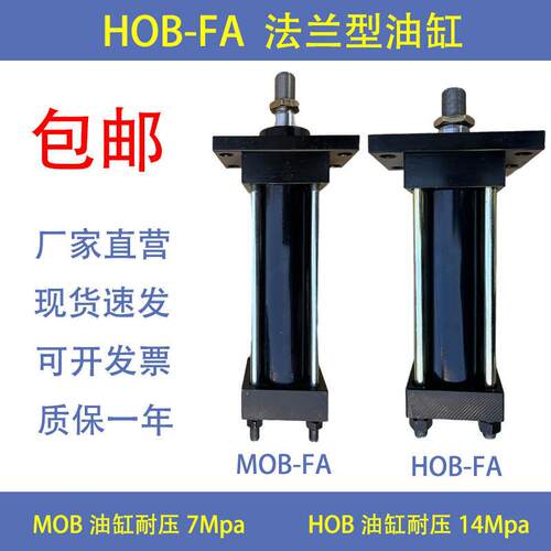 FA法兰型重型油缸液压缸HOB3040/50/63/80/100/125液压油缸模具缸