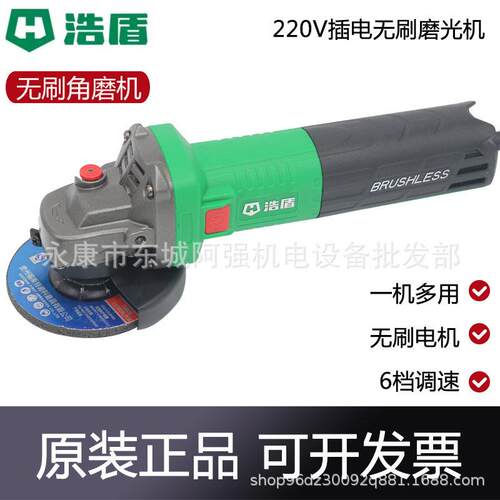 浩盾HD9-100无刷角磨机220V打磨抛光切割机大功率1250W调速磨光机