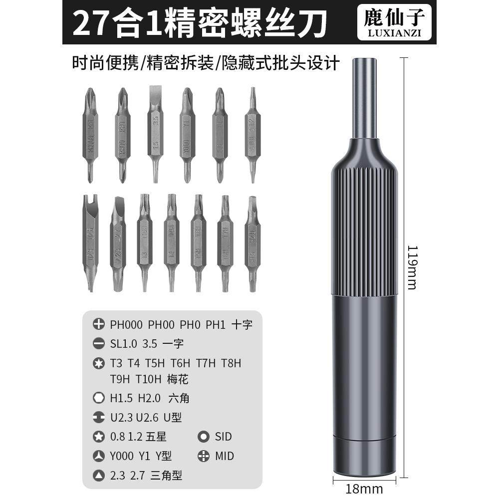 高档鹿多仙子功能螺丝改刀合套装锥组异形三角梅花专用起子工具高