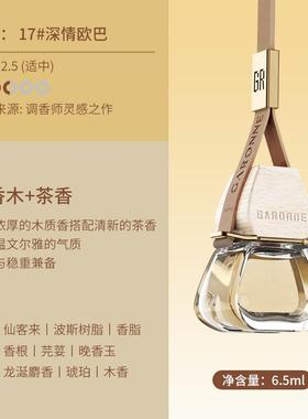 正品歌浪水挂件持香久淡香车载香薰香氛香乌木沉香士香水木质香男