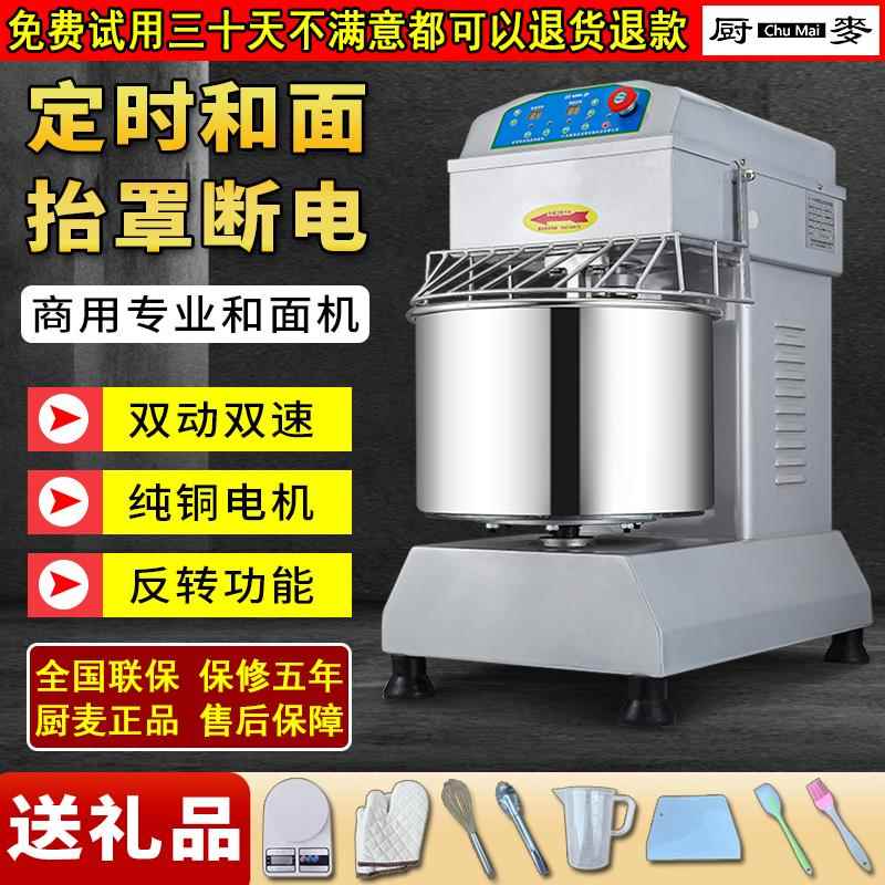 厨麦和面机商 用双动双速打面机搅面机全自动揉面活面机面粉搅拌机
