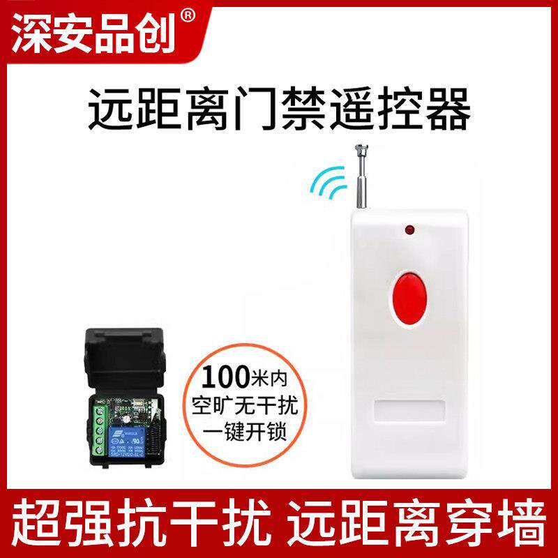 超远距离门禁遥控器开关12V抗干扰小区出门无线模块系统接收器