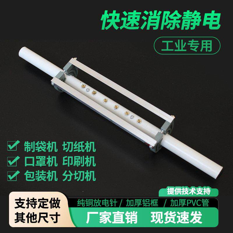 静电消除棒制袋机薄膜纸张整经除静电印刷静电器683工业防静电棒