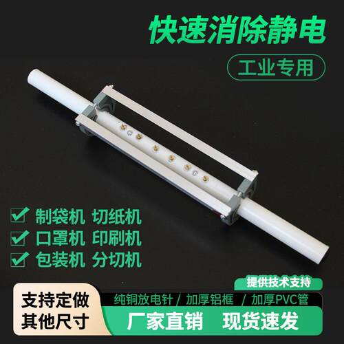 静电消除棒制袋机薄膜纸张整经除静电印刷静电器683工业防静电棒