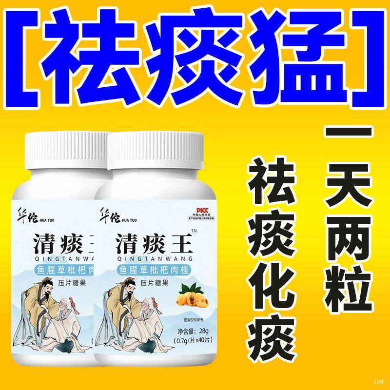 痰多吐不完痰液粘稠痰浓湿聚成痰黄痰嗓子干痒罗汉果通湿祛痰片