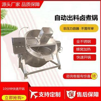 商用熟食卤煮蒸汽煮锅全自动卤制豆腐干夹层锅快速升温