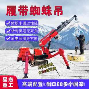 出售履带蜘蛛吊5吨狭窄空间作业起重机60度旋转底盘小型蜘蛛吊