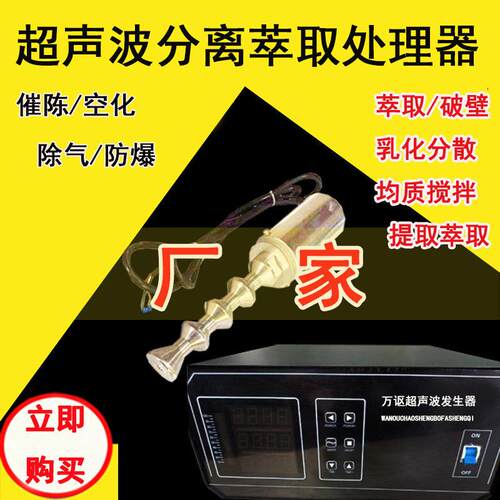 手持式超声波材萃取仪石墨烯分散机分散乳化搅拌机超声波萃取