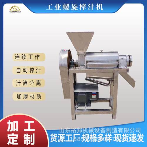 工业螺旋榨汁设备高产量连续进料式香梨提子樱桃大型挤压榨汁机