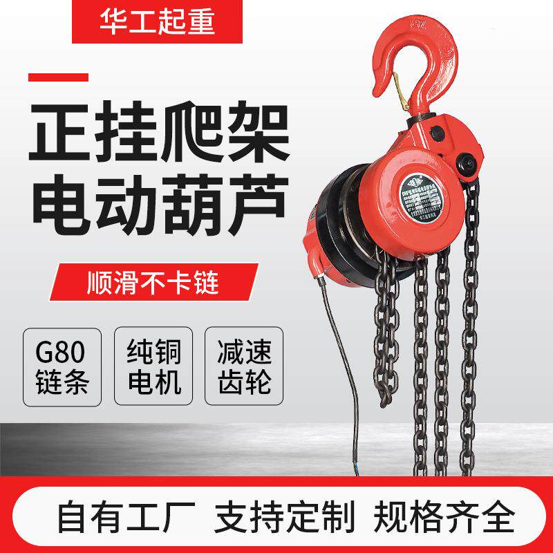 正挂爬架葫芦起重建筑工程爬架群吊环链电动葫芦提升机