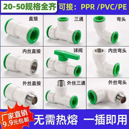 ppr免热熔水管配件4分32025快插直接6pe快速接头球阀PVC弯头三通